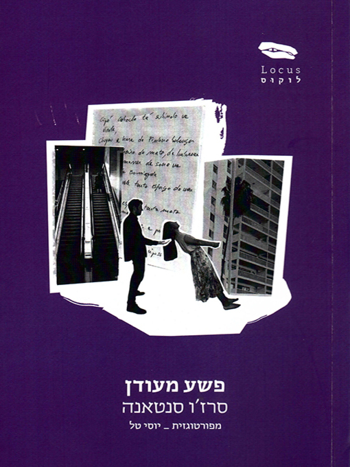 Cover of פשע מעודן - A Delicate Crime